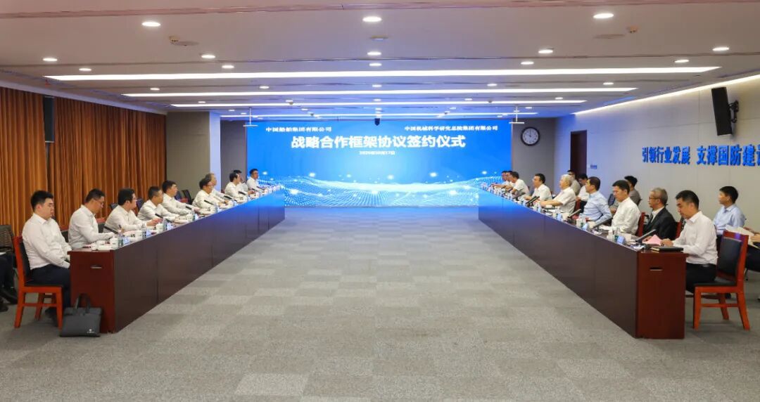 中國(guó)機(jī)械總院與中船集團(tuán)簽署戰(zhàn)略合作協(xié)議